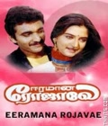 Eeramana Rojave Poster